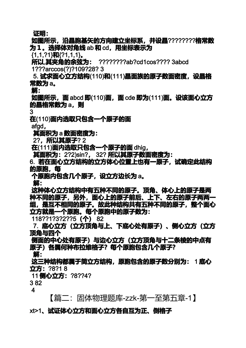 固体物理学第五章答案_第3页