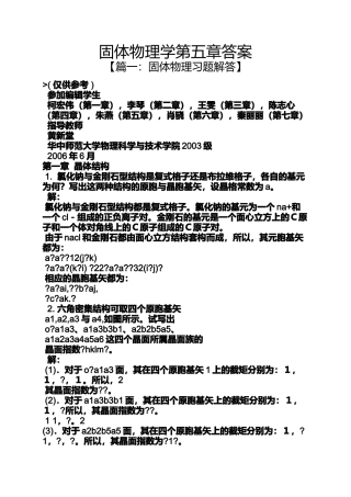 固体物理学第五章答案