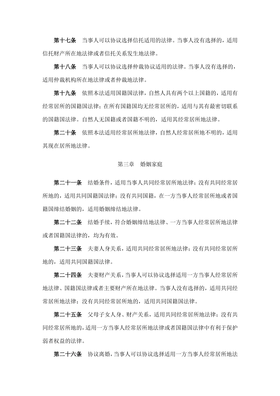 国际私法《法律适用法》_第3页