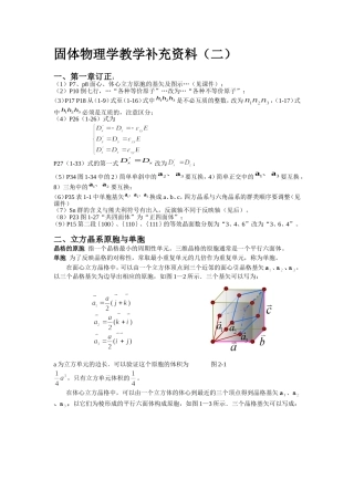 固体物理学教学补充资料(二)
