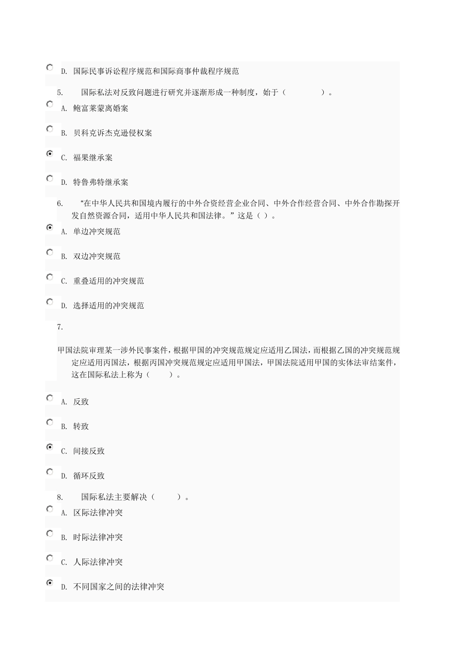 国际私法01任务0001答案_第2页