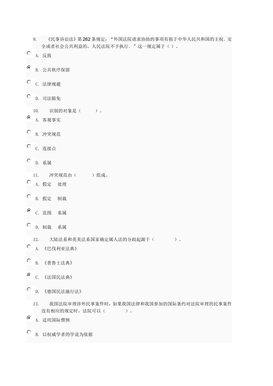 国际私法01任务0001答案_第3页