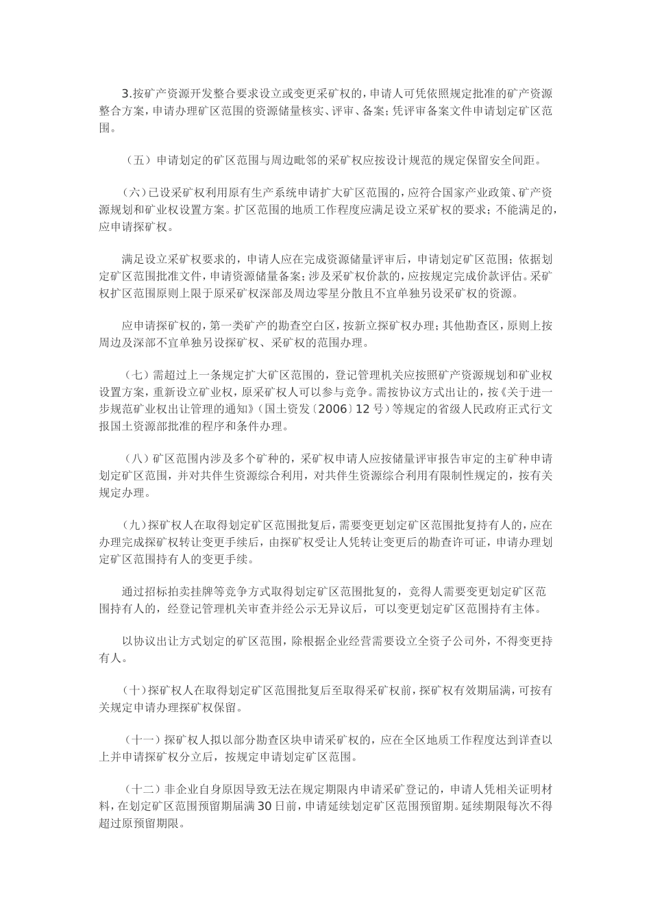 国土资源部关于进一步完善采矿权登记管理有关问题的通知_第2页