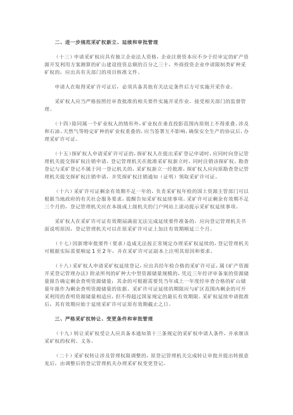国土资源部关于进一步完善采矿权登记管理有关问题的通知_第3页