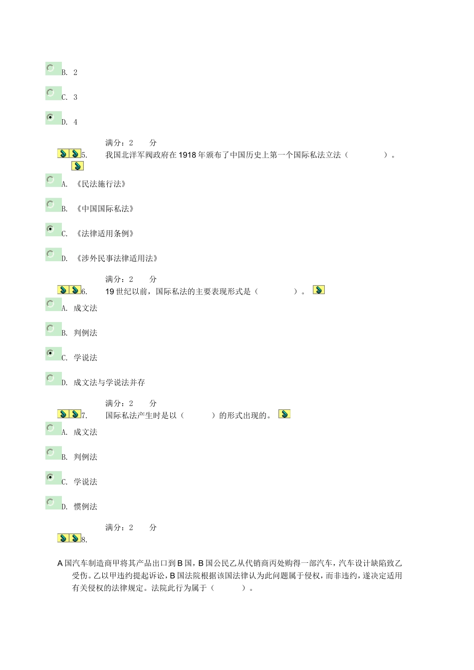 国际私法01任务--0006_第2页