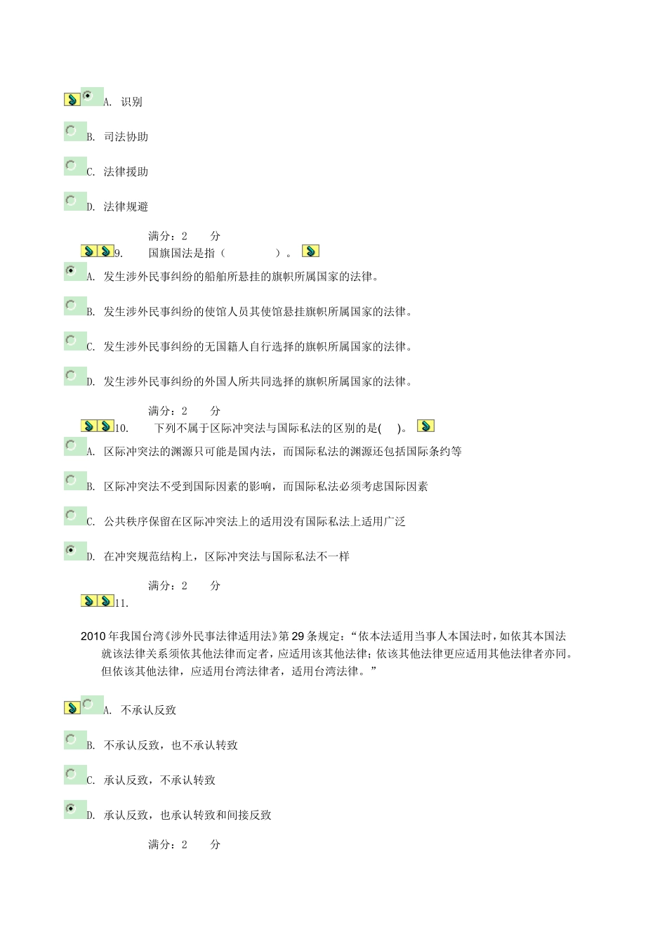 国际私法01任务--0006_第3页