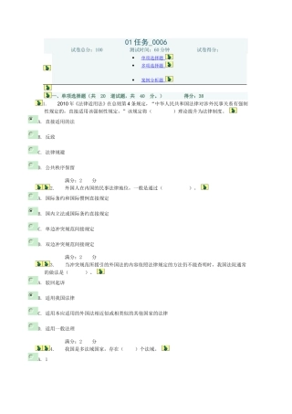 国际私法01任务--0006