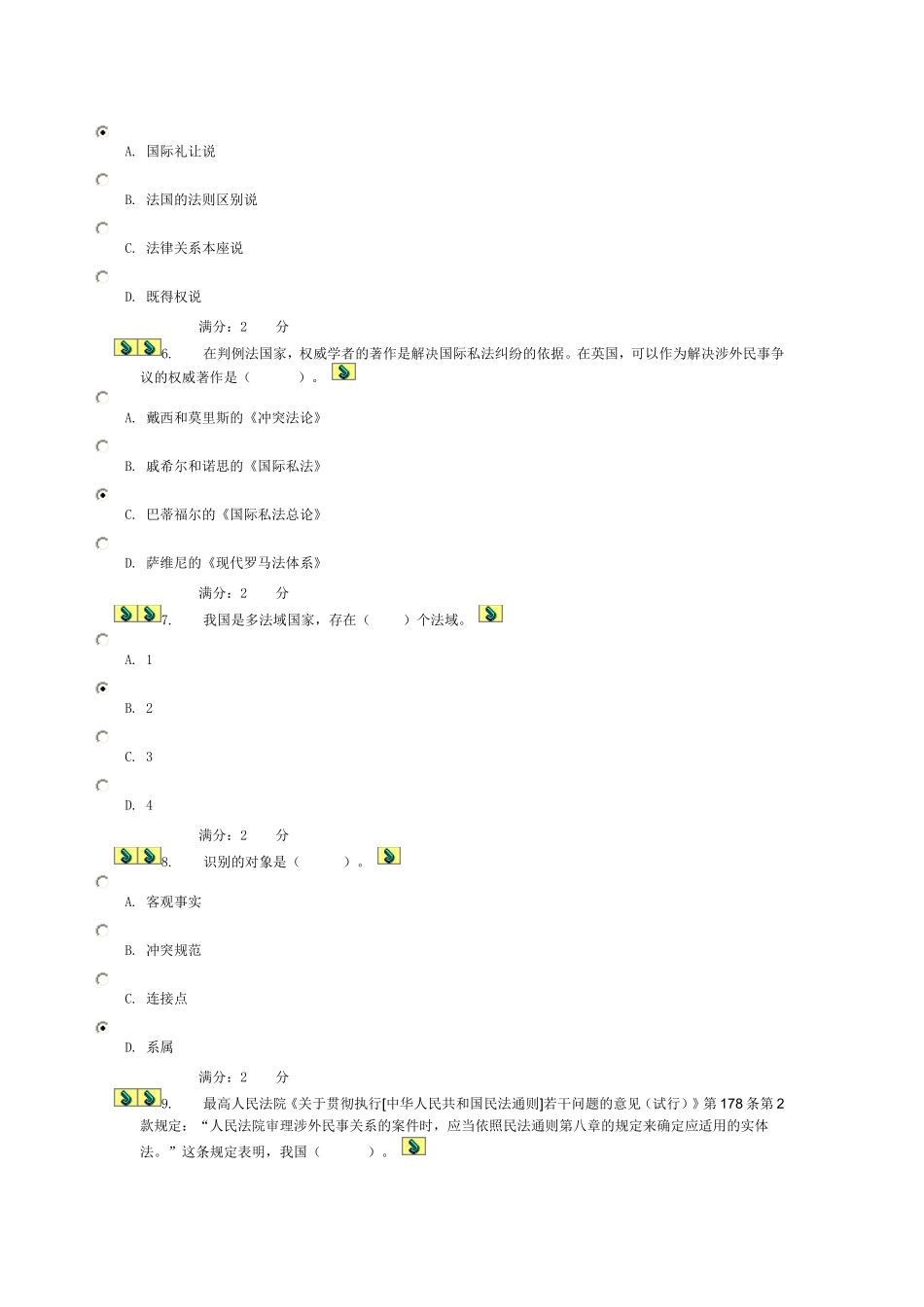 国际私法-2_第2页
