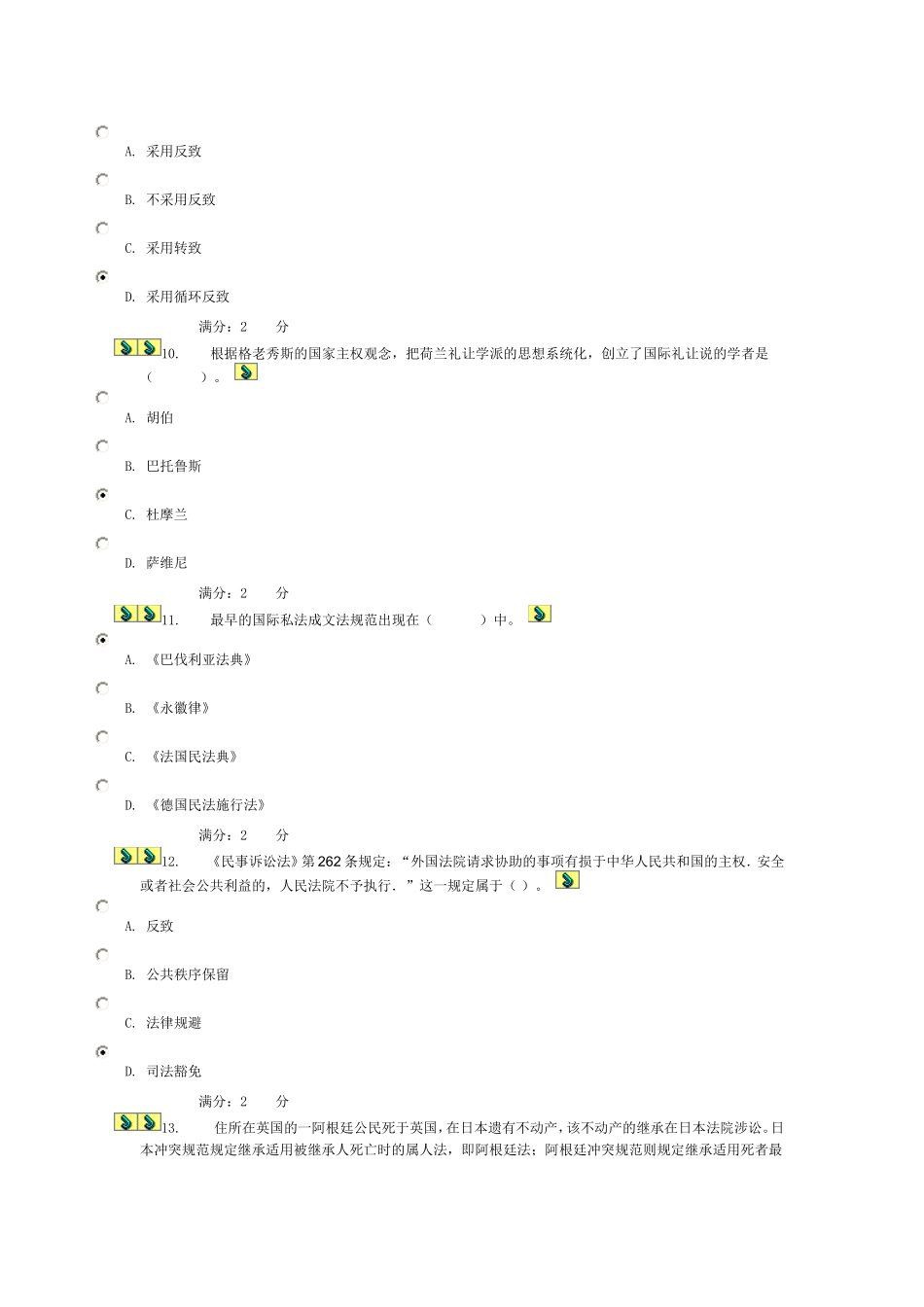 国际私法-2_第3页