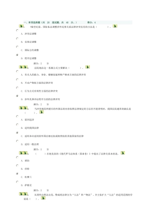 国际私法-2