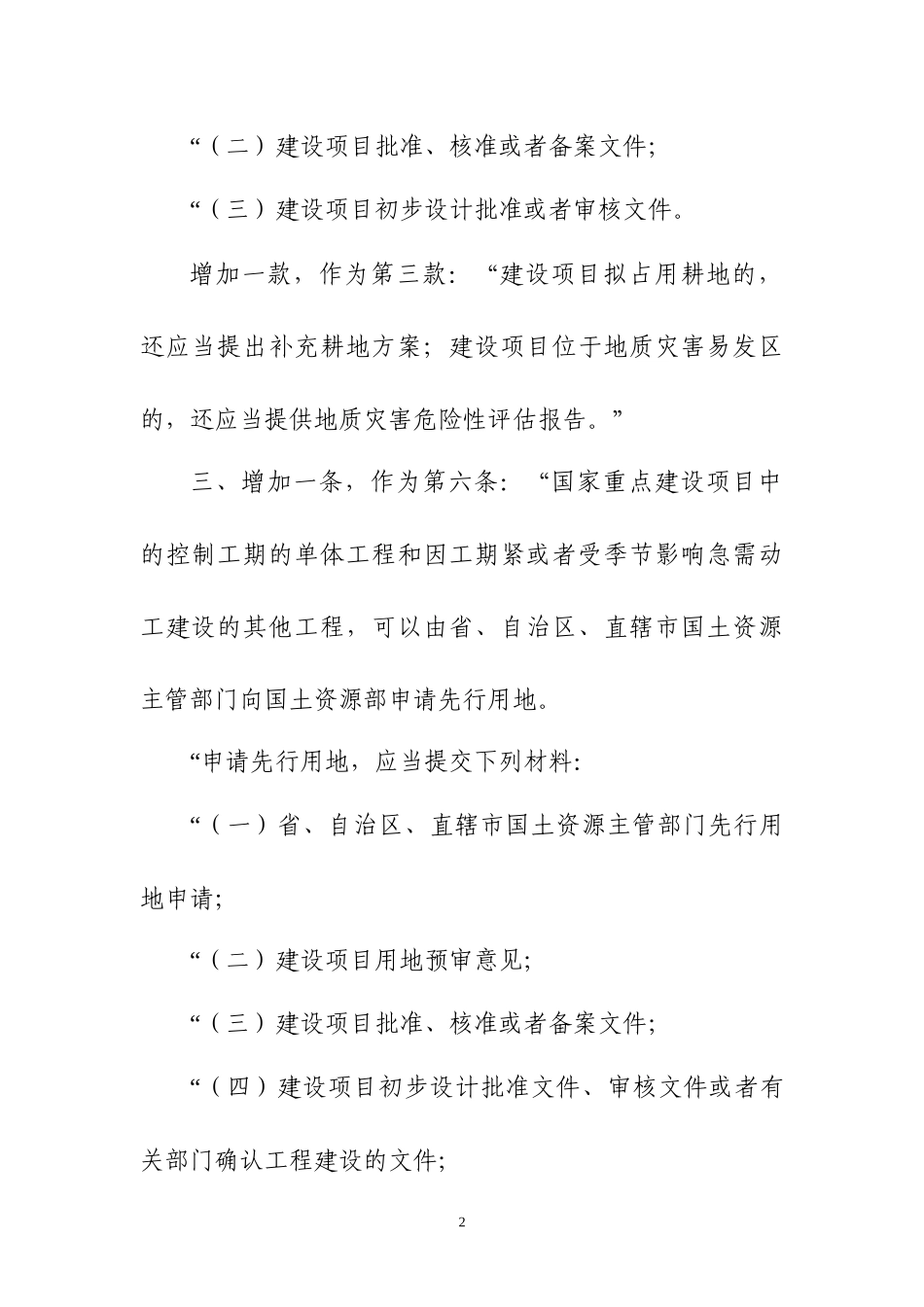 国土资源部关于修改《建设用地审查报批管理办法》的决定【自2017年1月1日起施行】_第2页