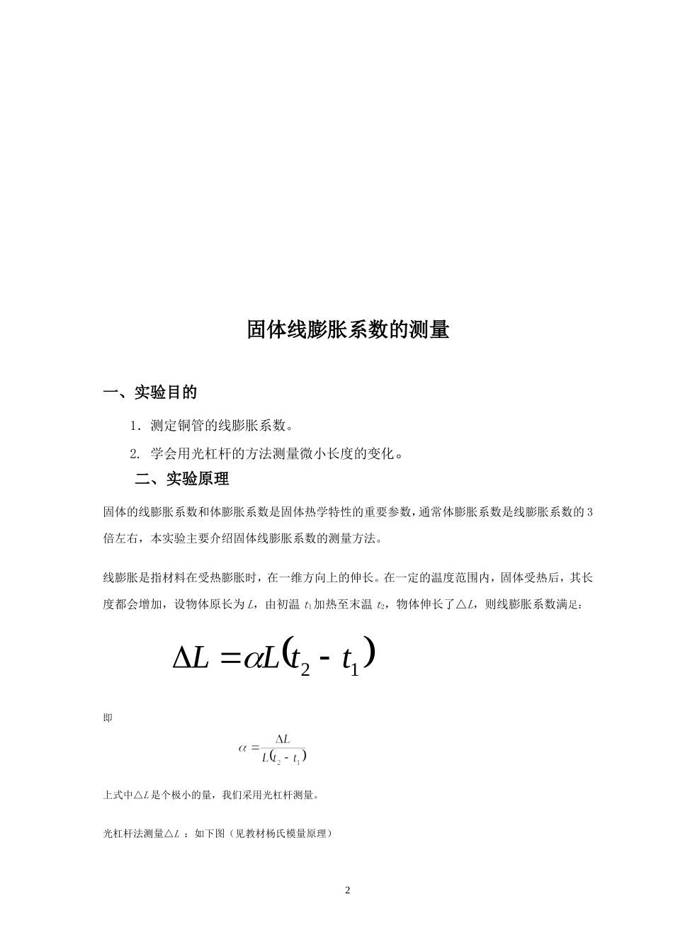 固体线膨胀系数的测量_第2页