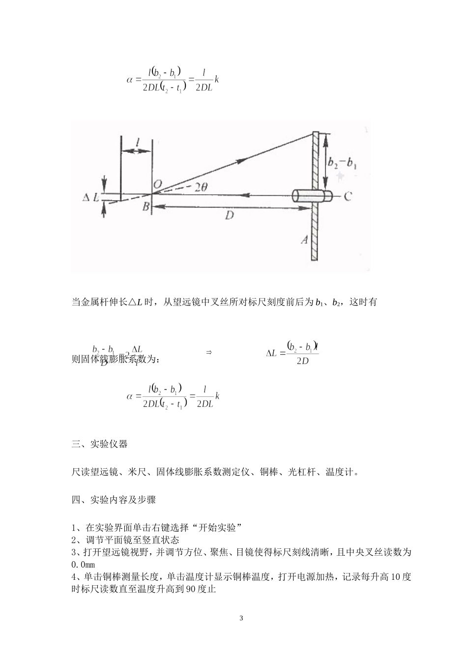 固体线膨胀系数的测量_第3页