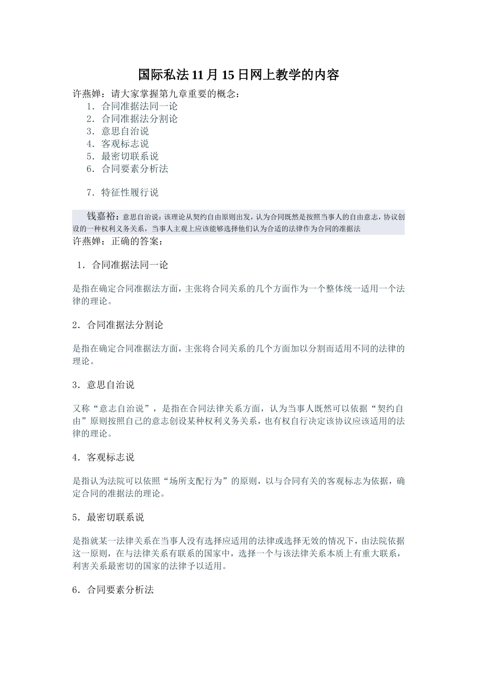 国际私法11月15日网上教学的内容_第1页