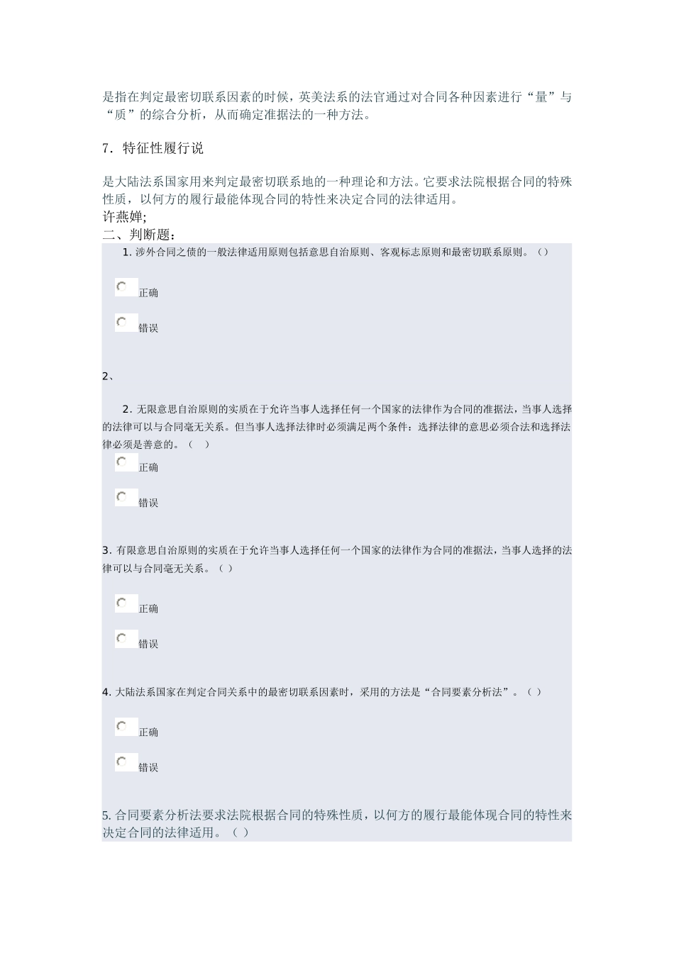 国际私法11月15日网上教学的内容_第2页
