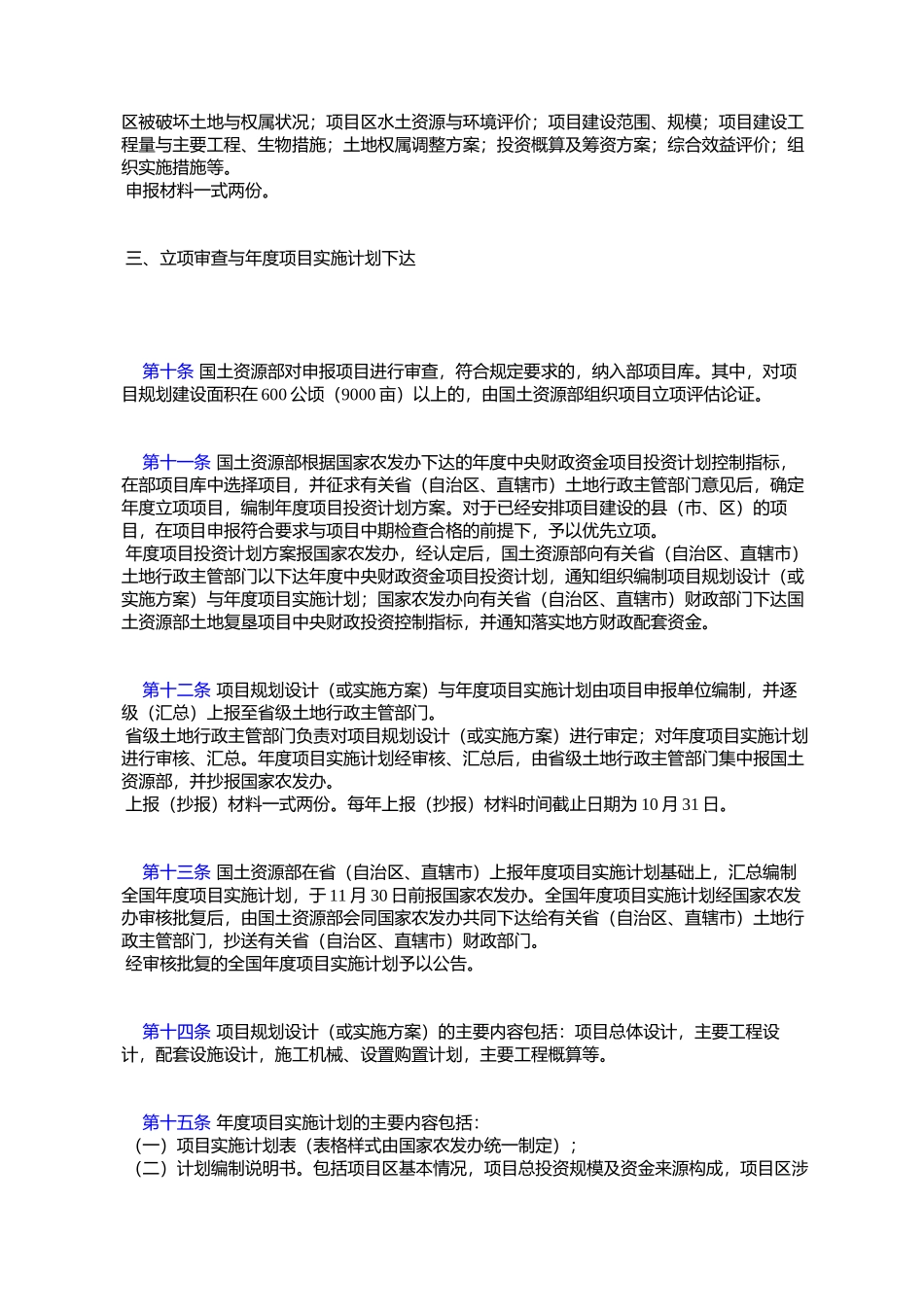国土资源部关于印发《农业综合开发土地复垦项目管理暂行办法》的通知_第3页