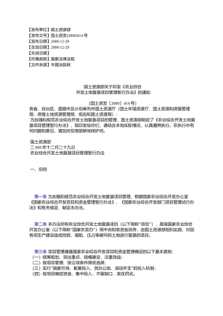 国土资源部关于印发《农业综合开发土地复垦项目管理暂行办法》的通知
