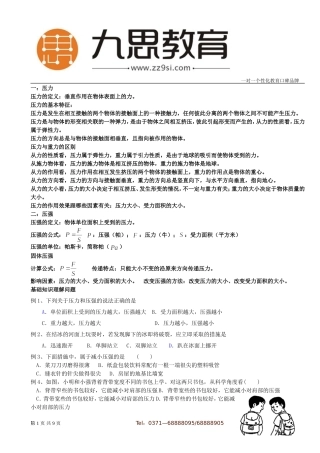 固体压强-典型例题(含答案)