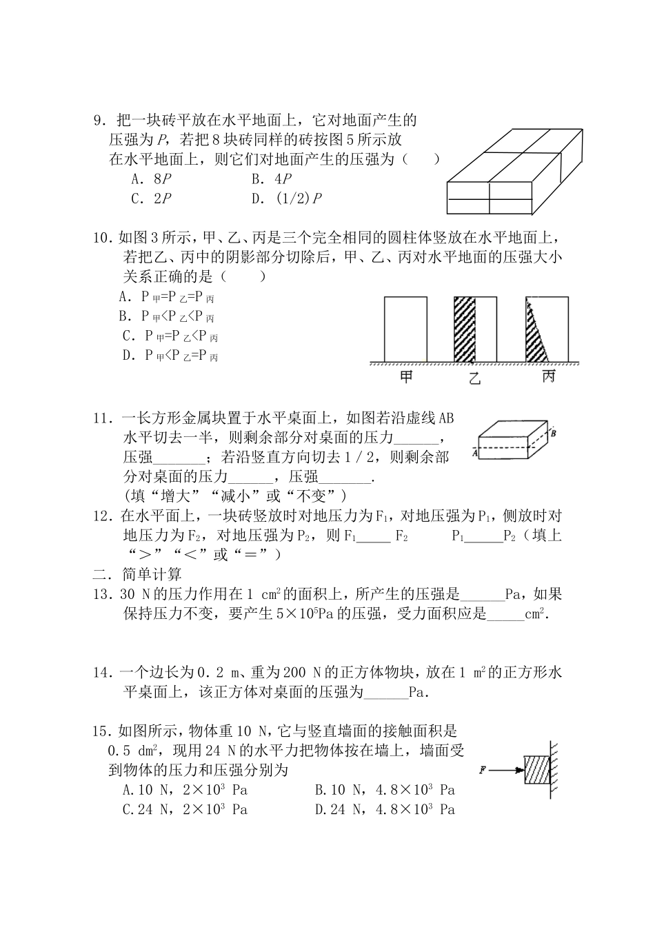 固体压强典型题_第2页