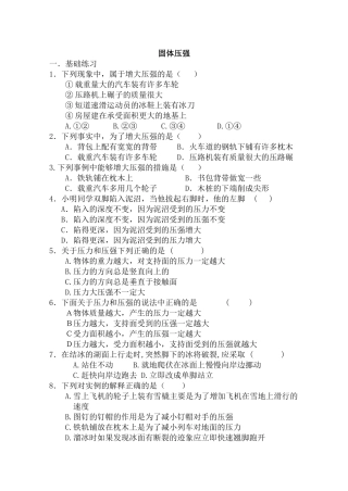 固体压强典型题