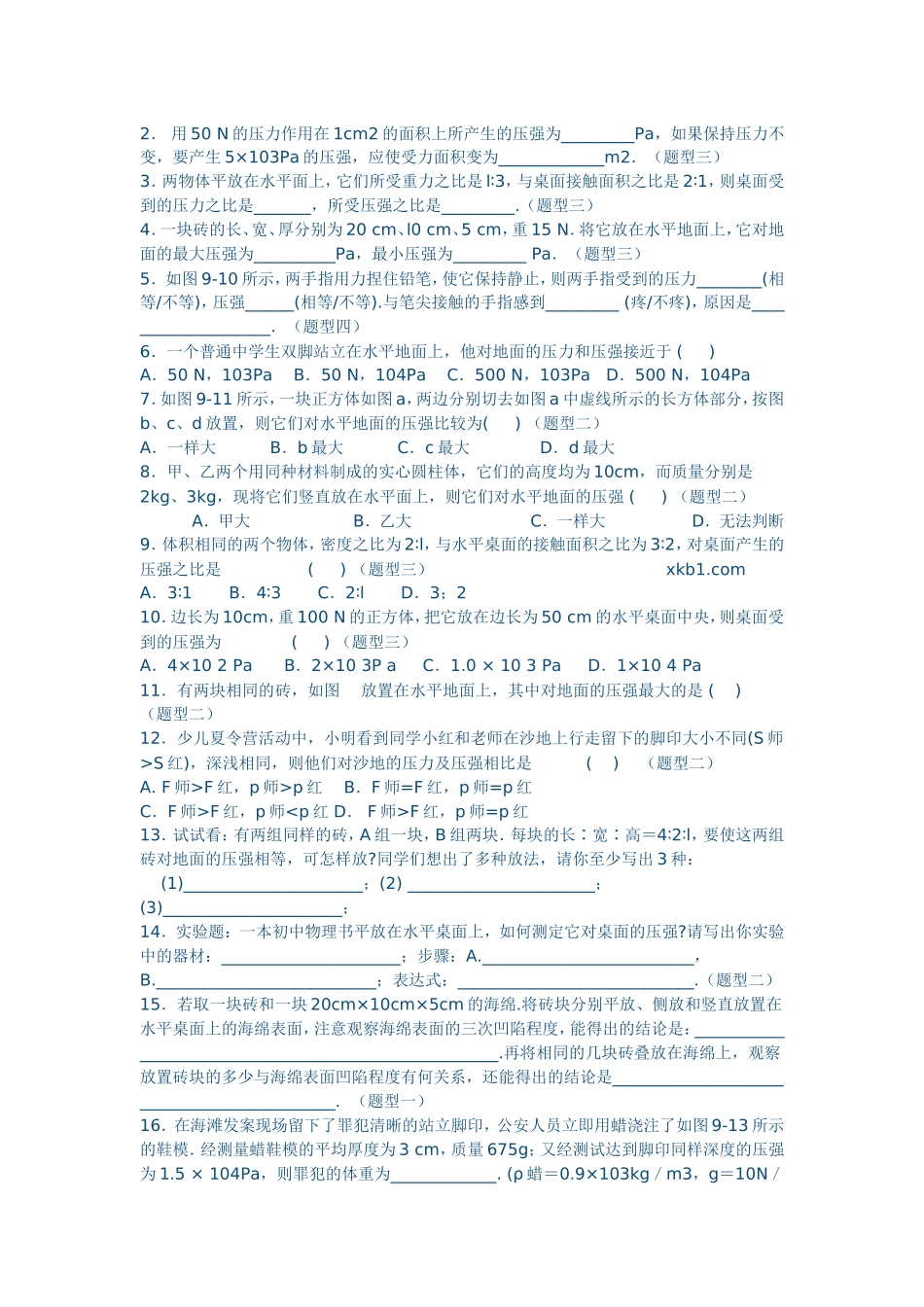 固体压强分层次练习题以及答案_第2页