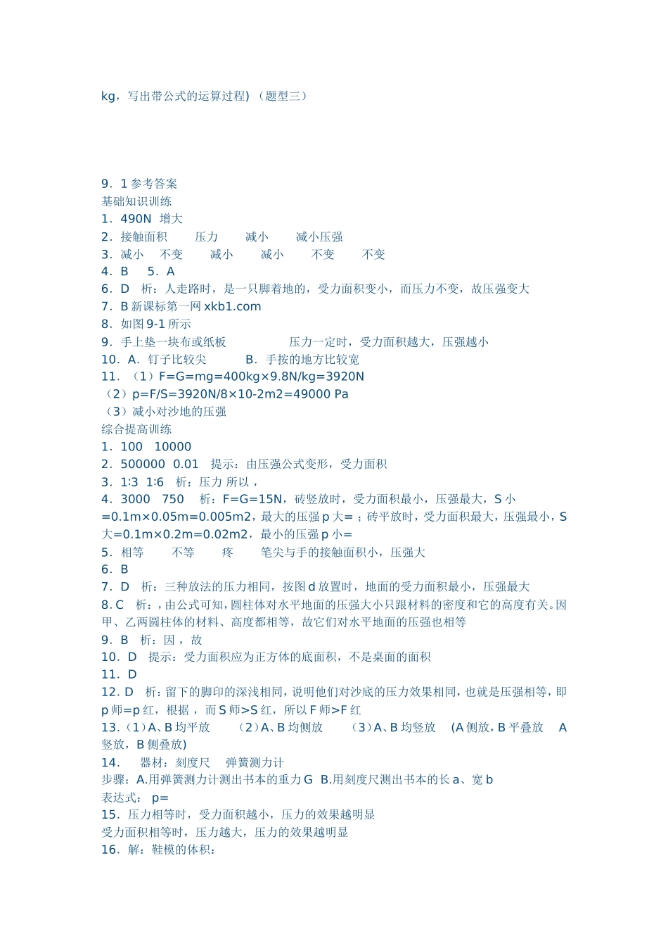 固体压强分层次练习题以及答案_第3页