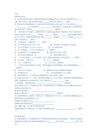 固体压强分层次练习题以及答案