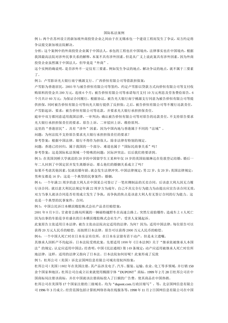 国际私法案例_第1页