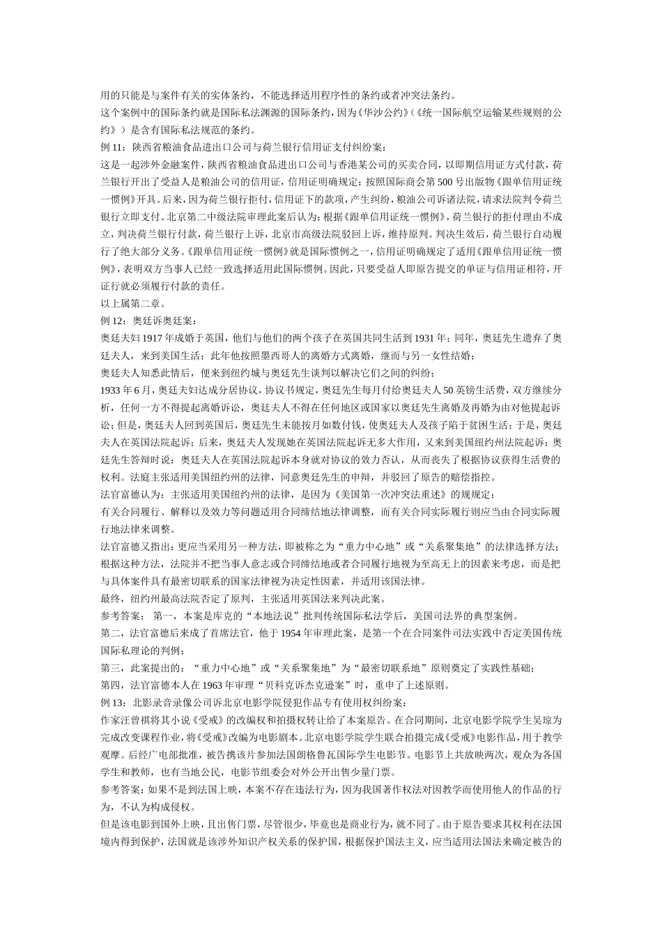 国际私法案例_第3页