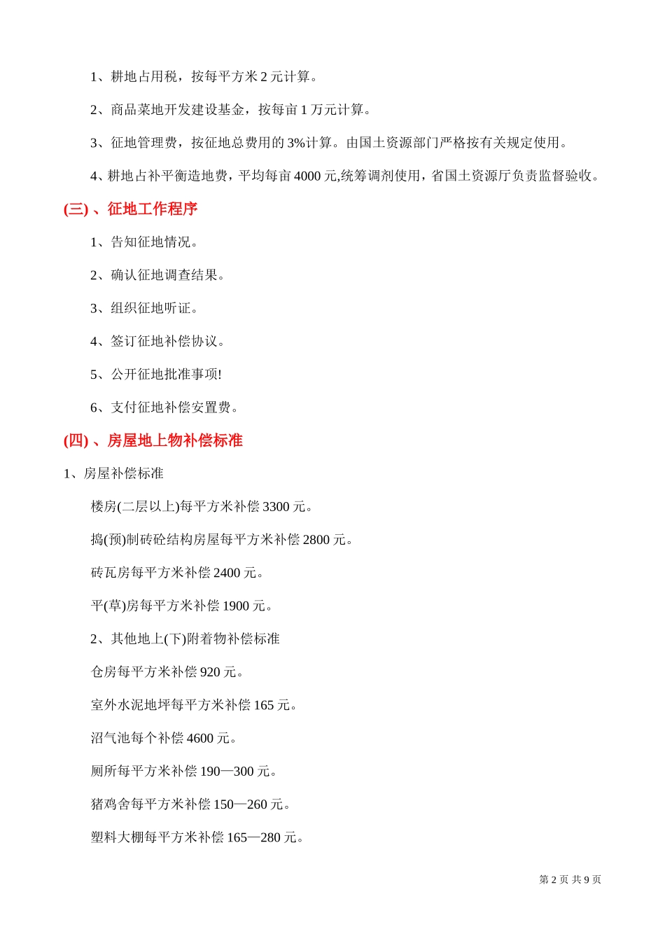 国土资源部农村土地赔偿政策文件_第2页