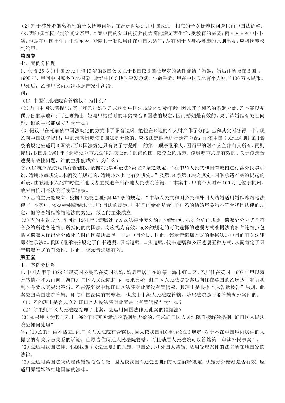 国际私法案例答案_第2页