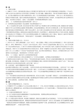国际私法案例答案
