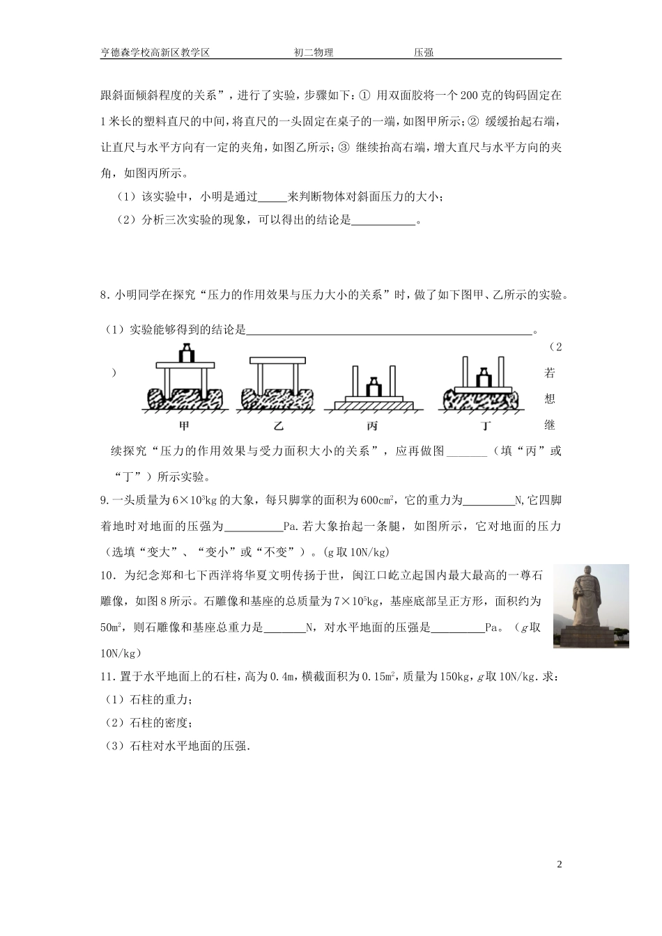 固体压强和液体压强练习题_第2页