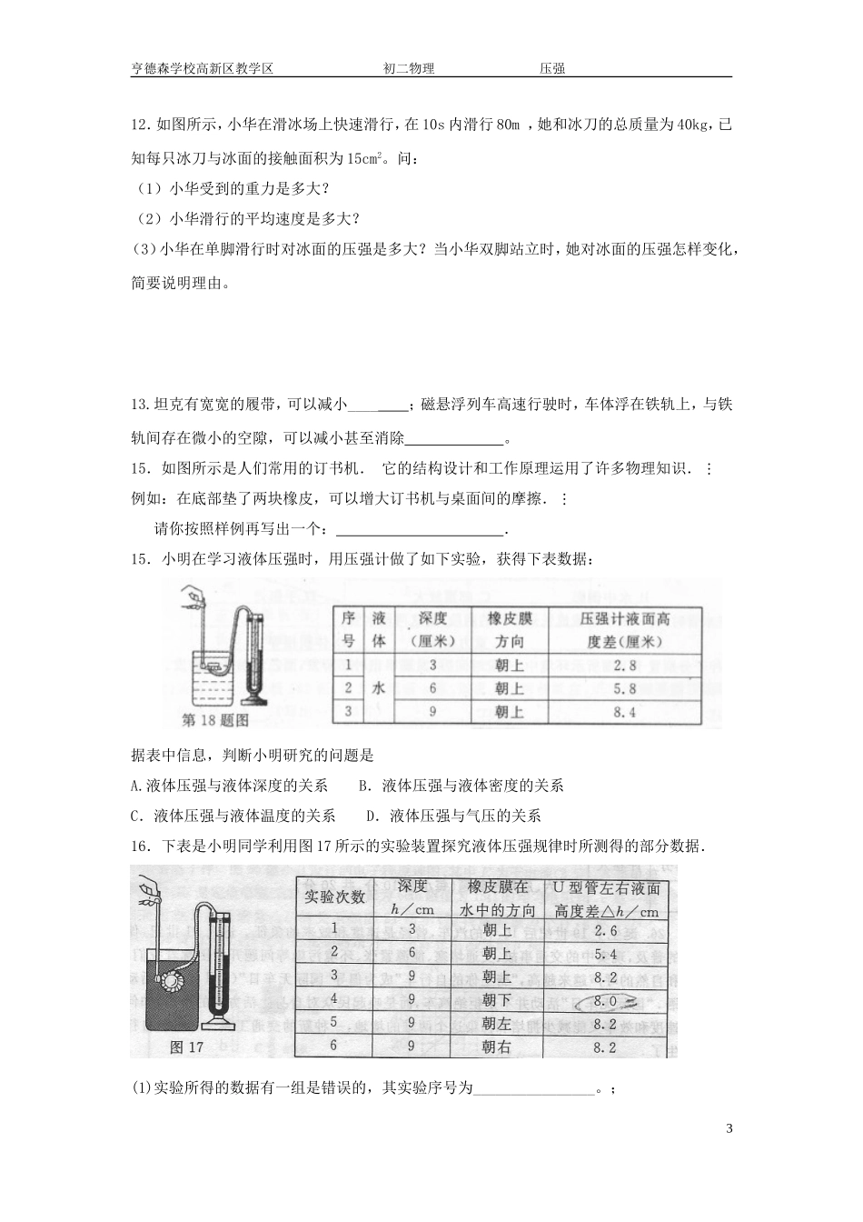 固体压强和液体压强练习题_第3页