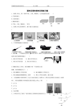 固体压强和液体压强练习题