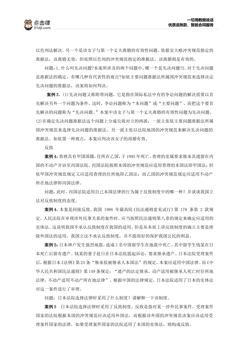 国际私法案例分析_第2页