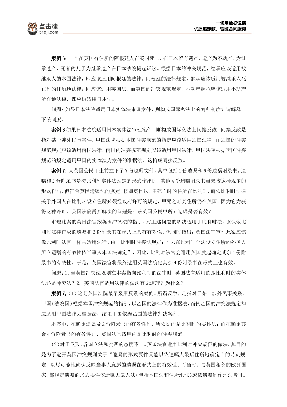 国际私法案例分析_第3页