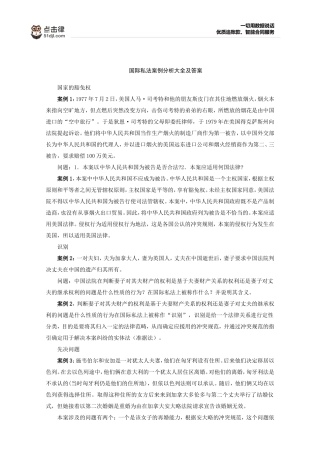 国际私法案例分析