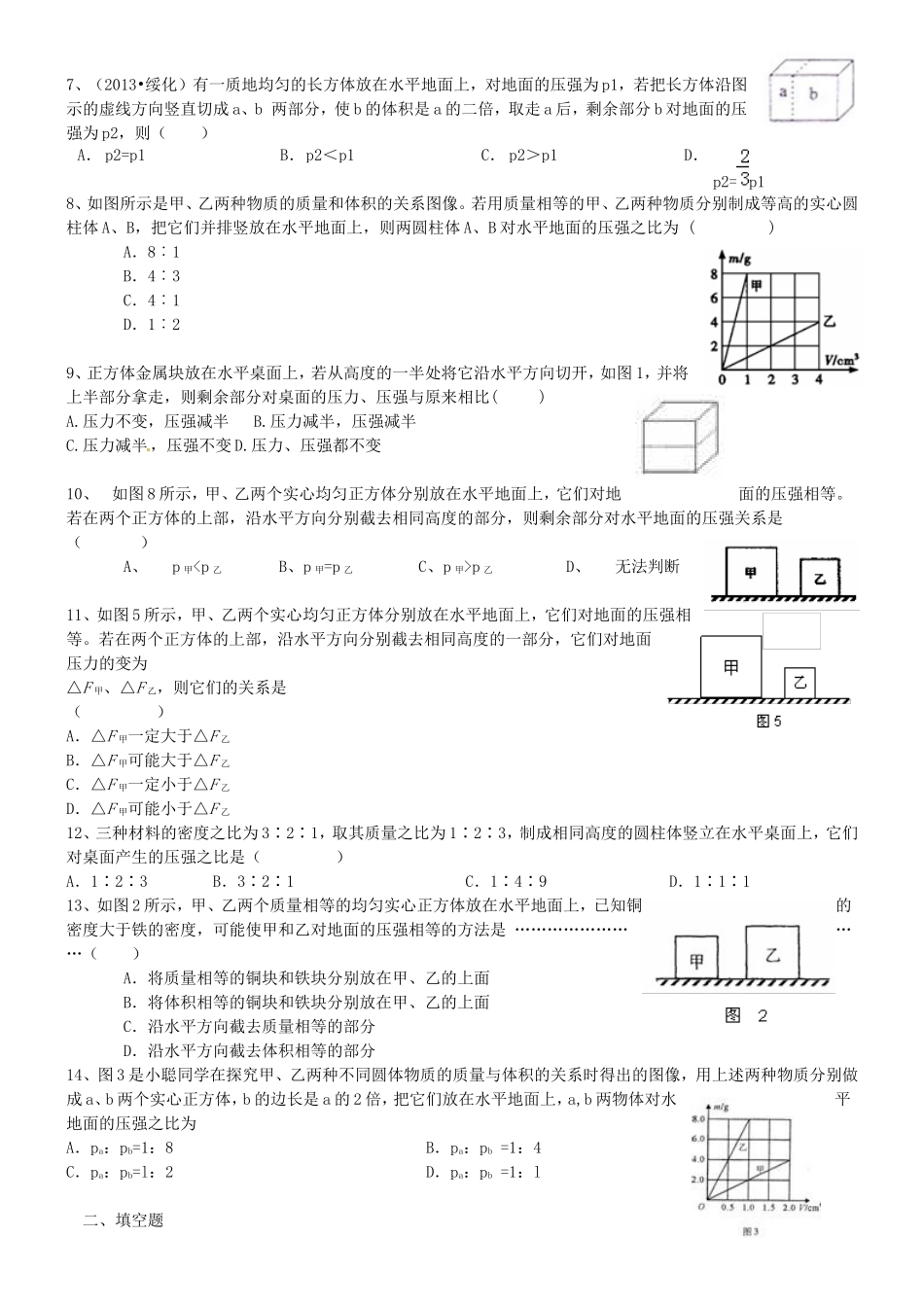 固体压强计算专题-内部资料绝密_第2页