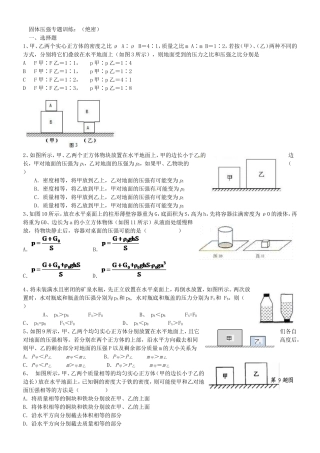 固体压强计算专题-内部资料绝密