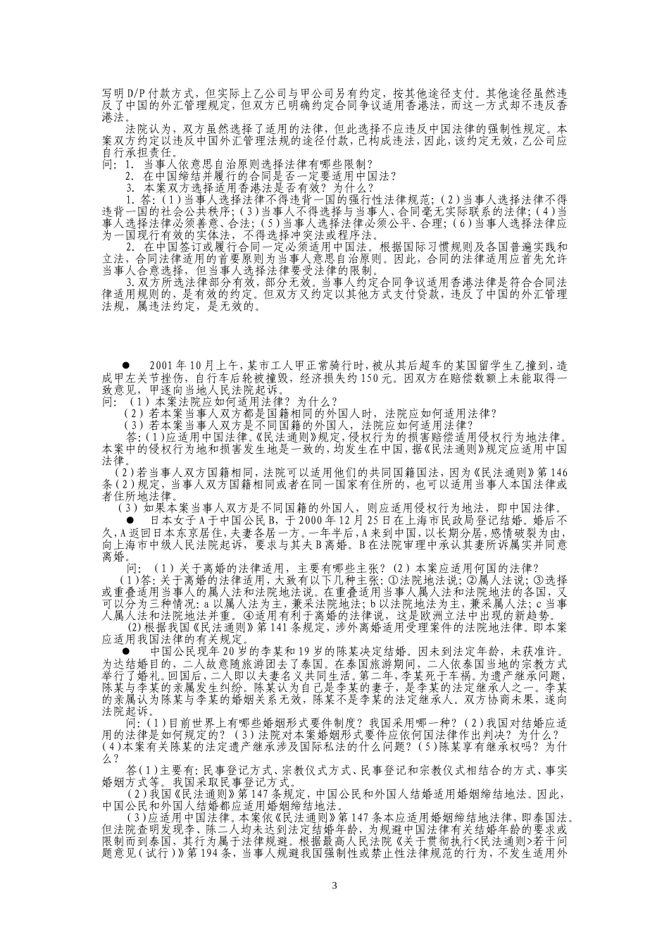 国际私法案例分析题_第3页