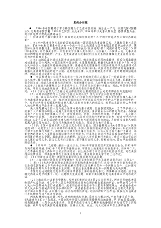 国际私法案例分析题