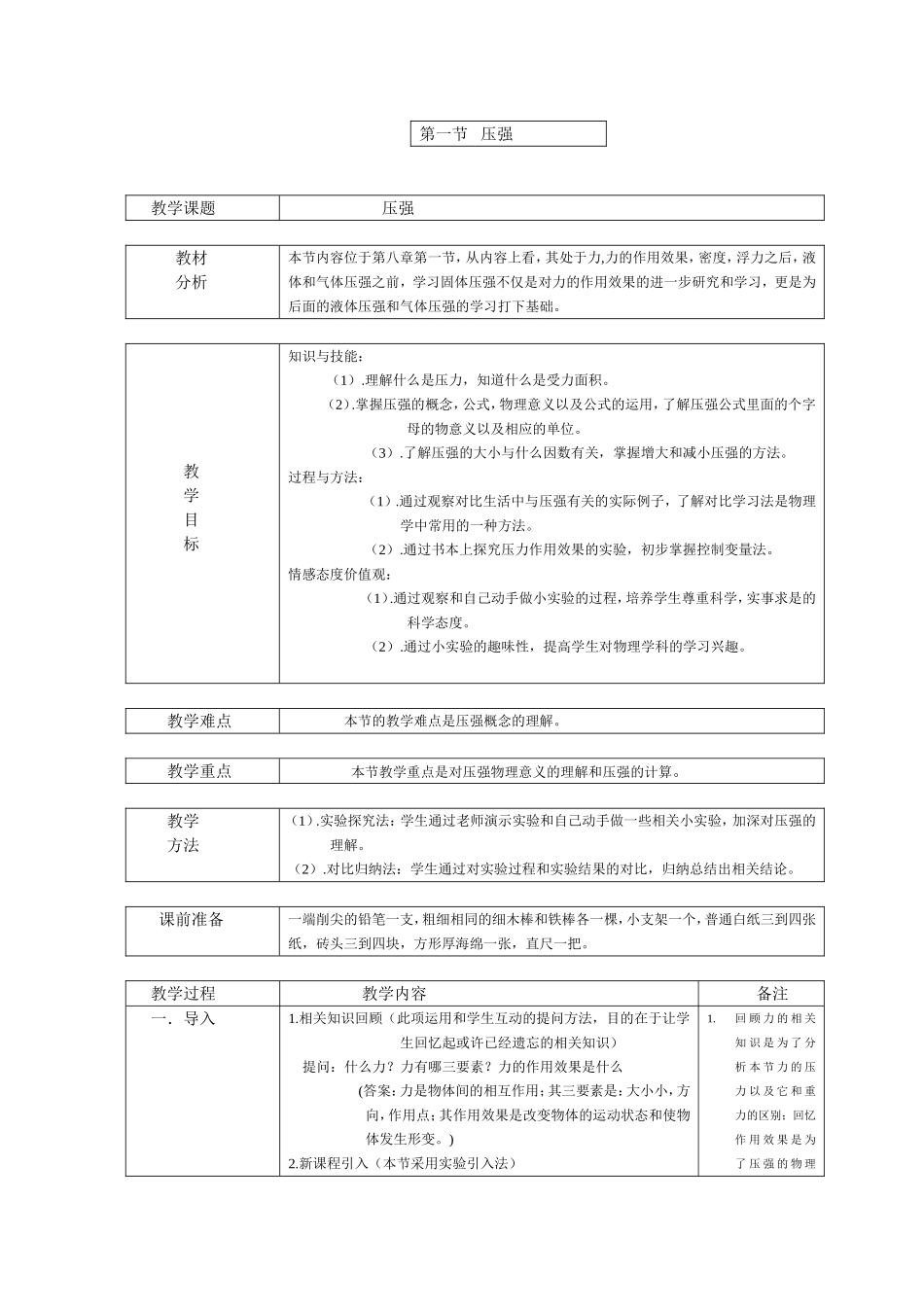 固体压强教案_第1页