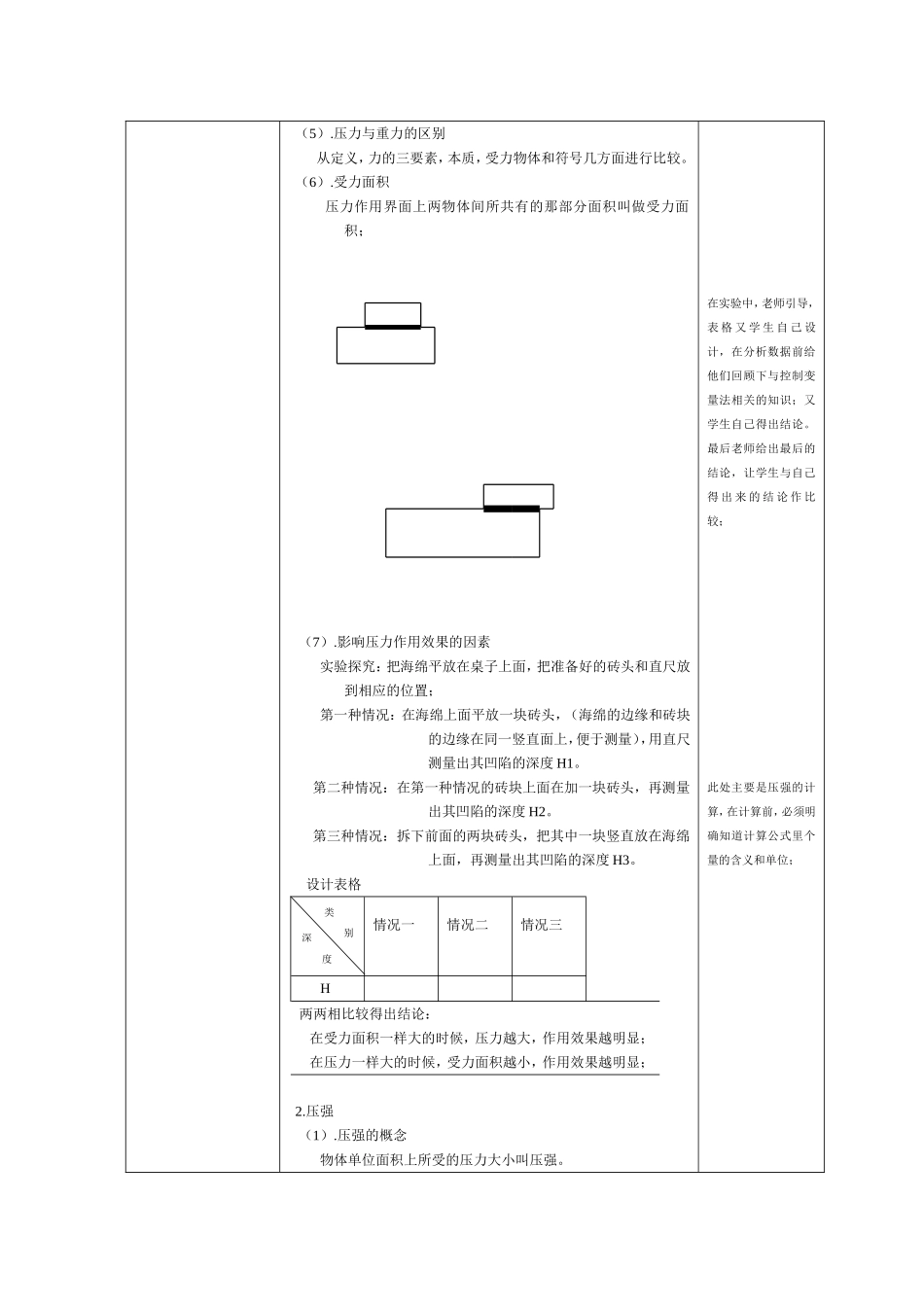 固体压强教案_第3页