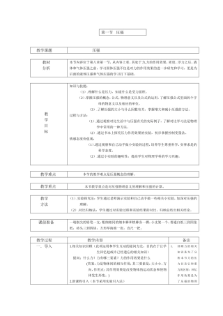 固体压强教案