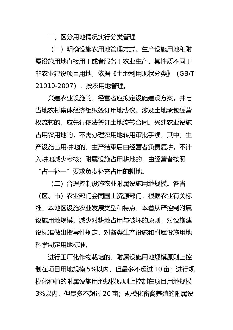 国土资源部-农业部关于完善设施农用地管理有关问题的通知_第3页