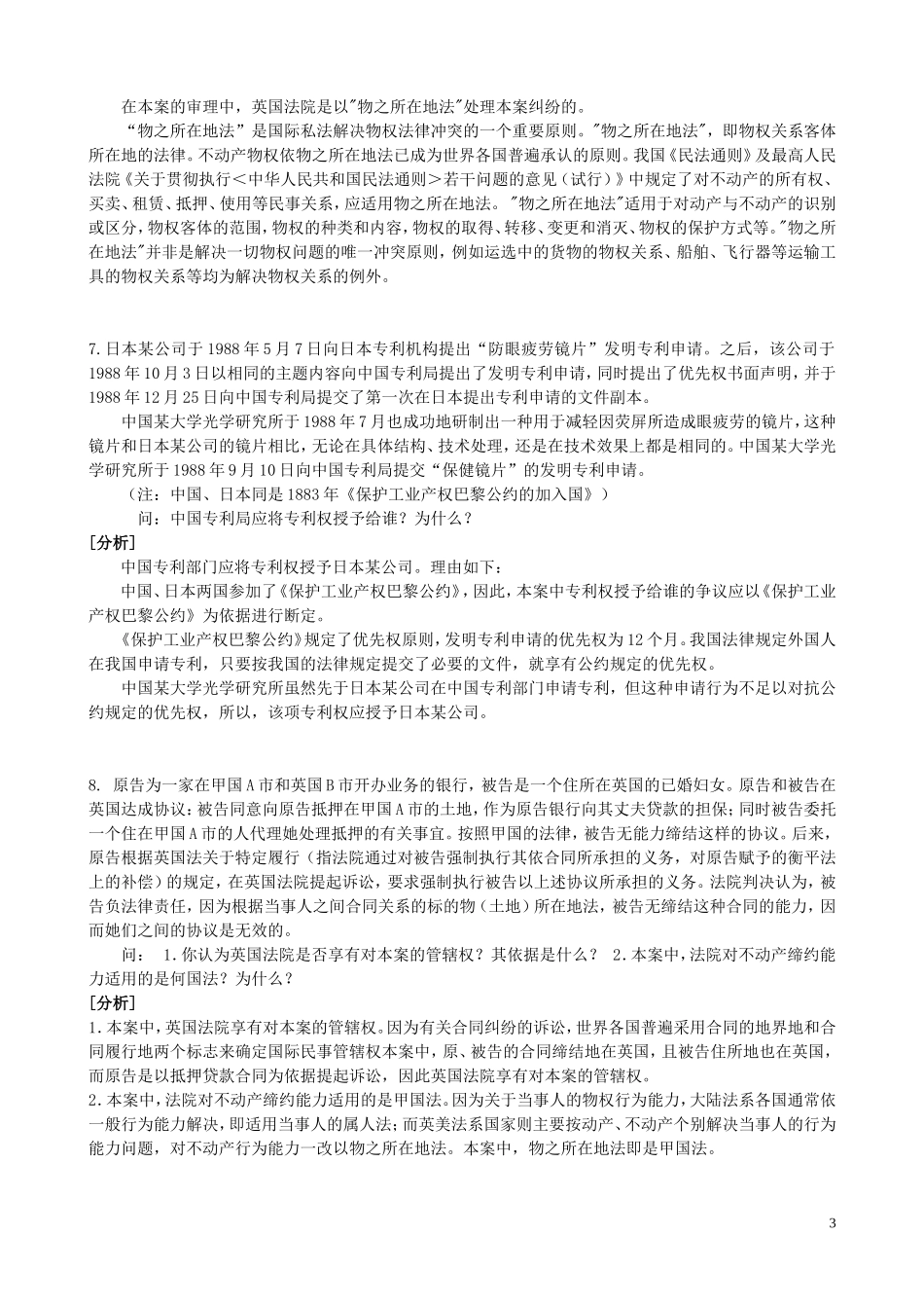 国际私法案例题_第3页