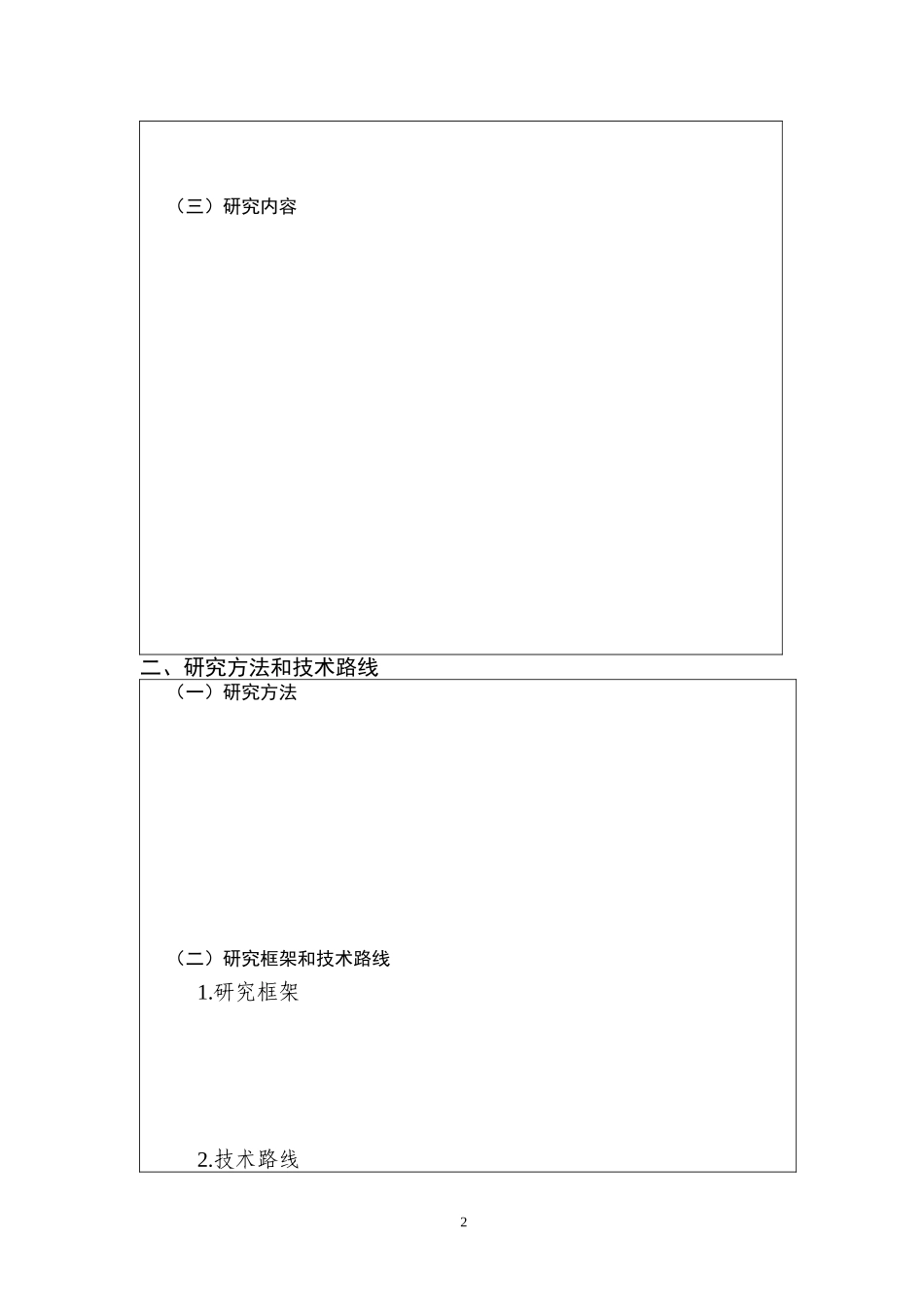 国土资源部软科学研究项目合同_第3页