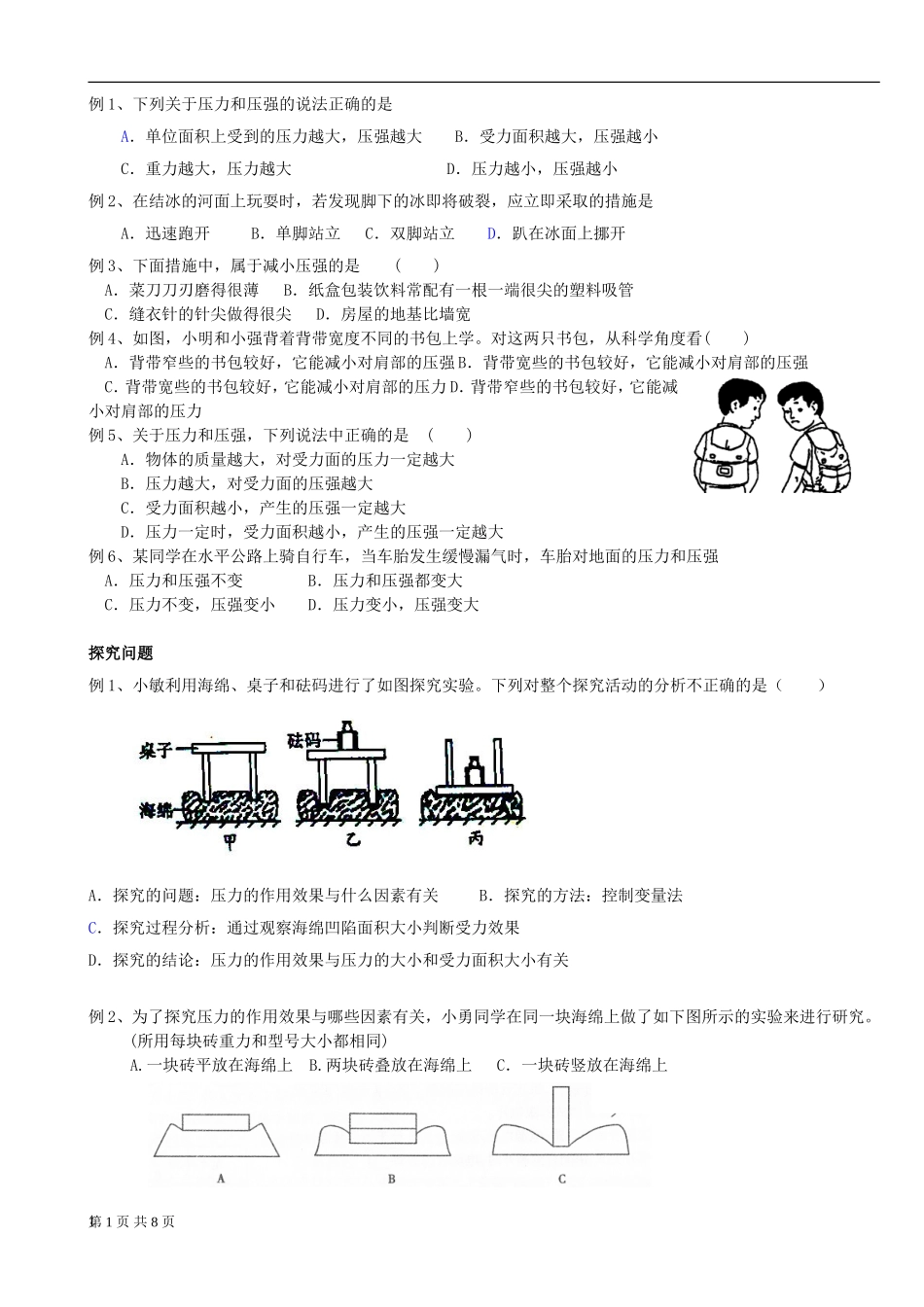 固体压强经典练习例题_第1页