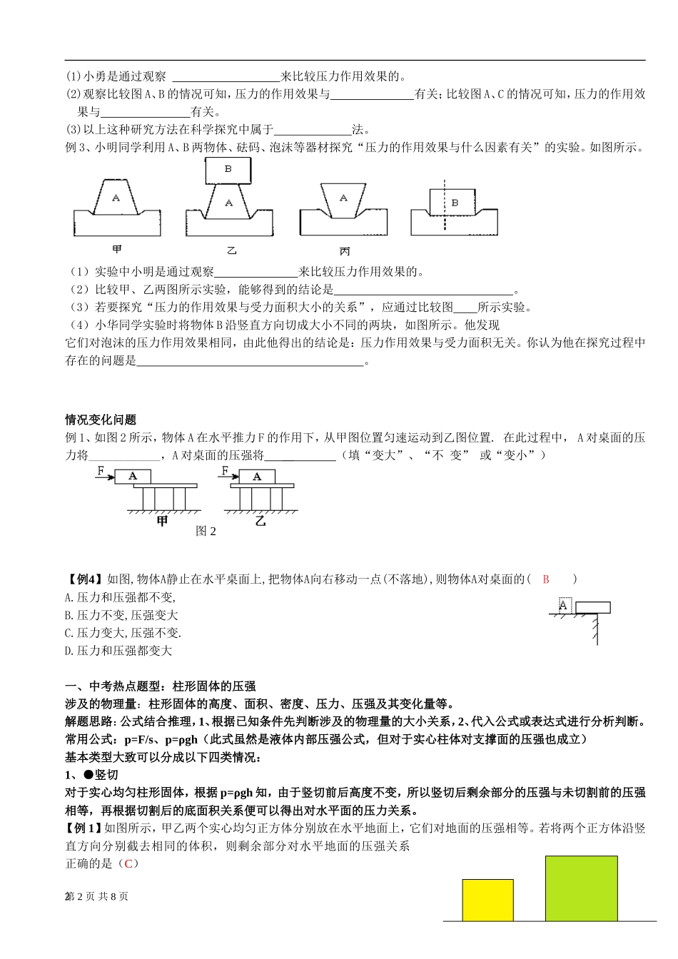 固体压强经典练习例题_第2页